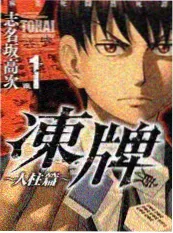 健身教练漫画 拉伸课的告白 封面